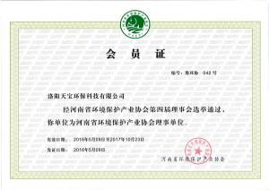 產業(yè)協(xié)會會員證書